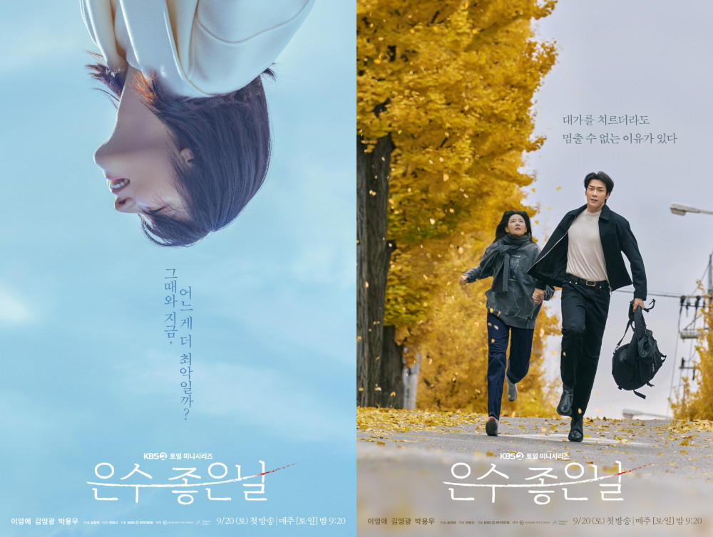 Walking On Thin Ice 은수 좋은 날 Walking On Thin Ice 은수 좋은 날